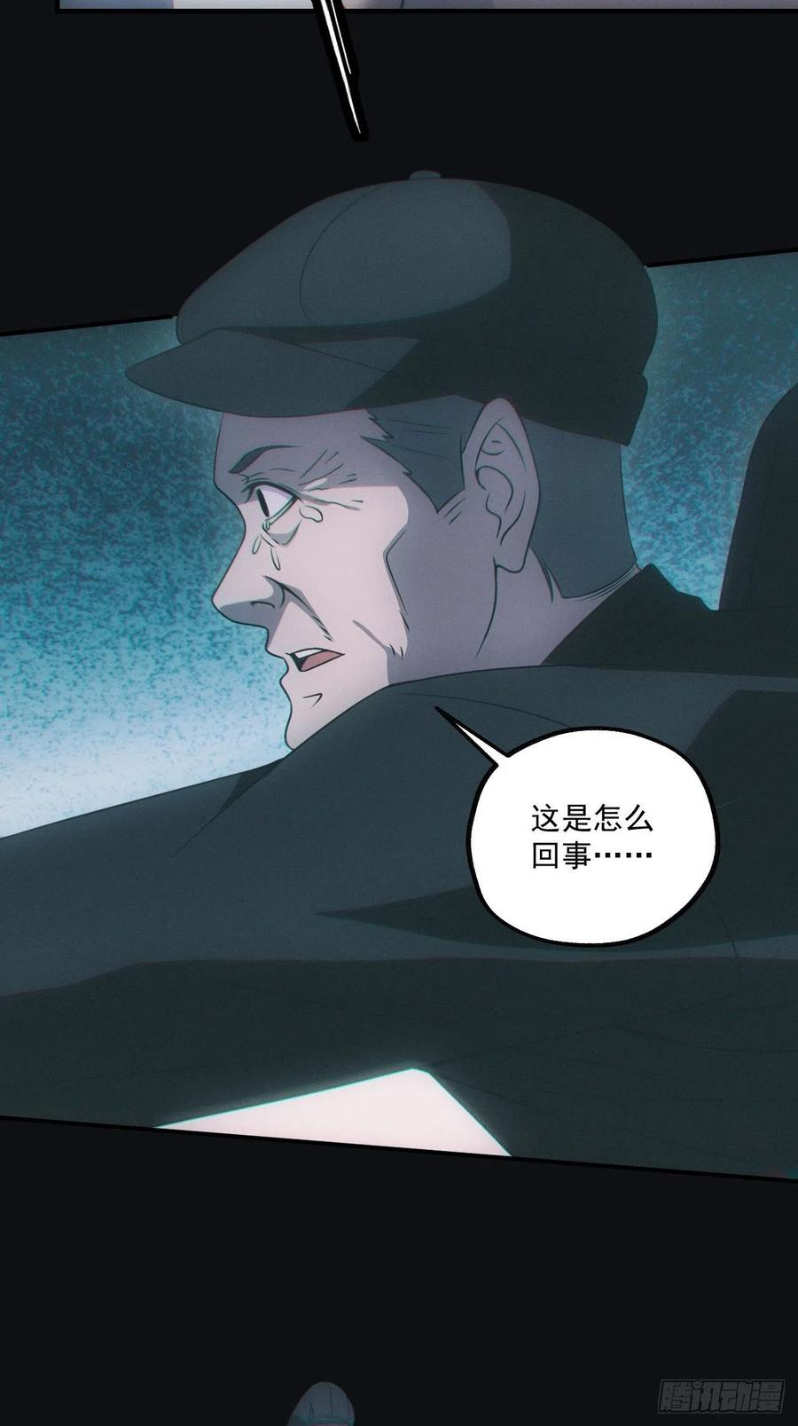 都市捉妖人 - 谜团 - 第23张图