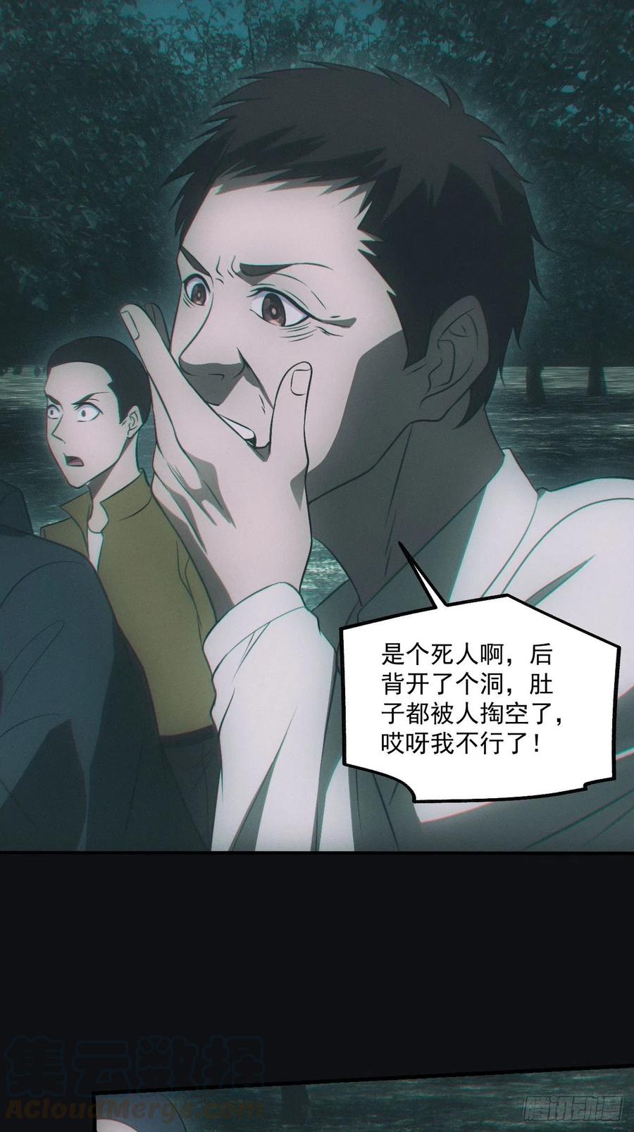 都市捉妖人 - 谜团 - 第43张图