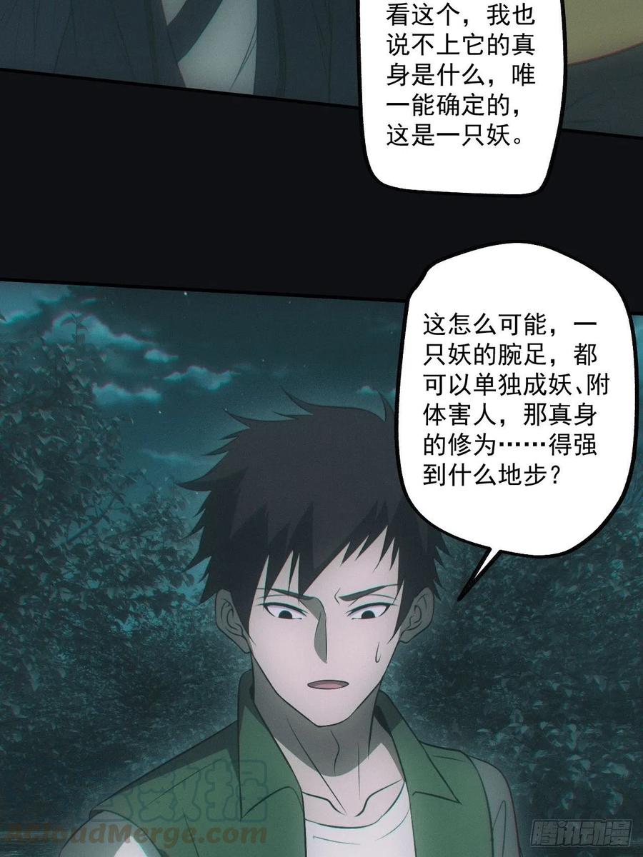 都市捉妖人 - 谜团 - 第31张图