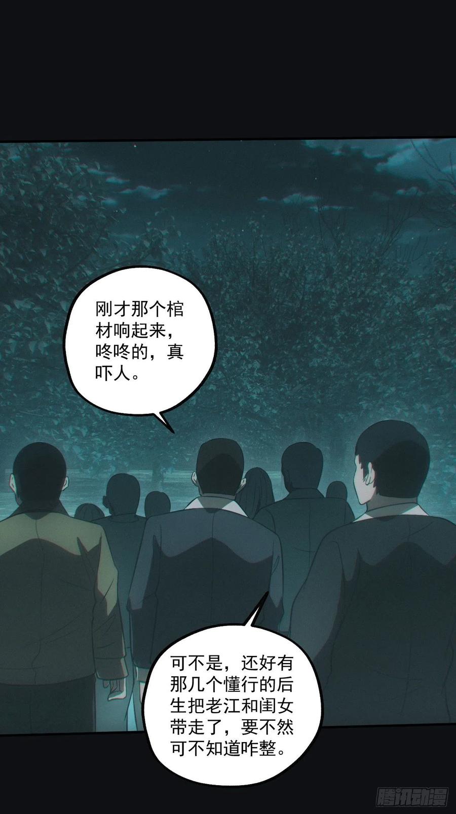 都市捉妖人 - 谜团 - 第41张图