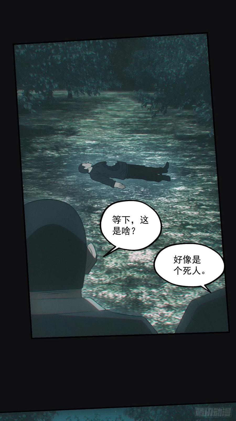 都市捉妖人 - 谜团 - 第42张图