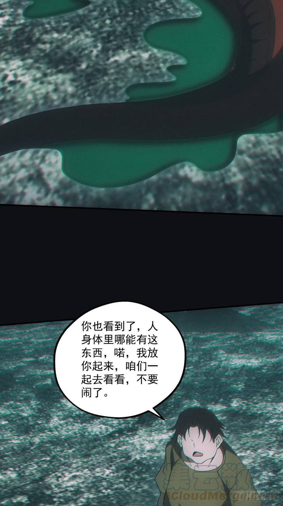 都市捉妖人 - 谜团 - 第28张图