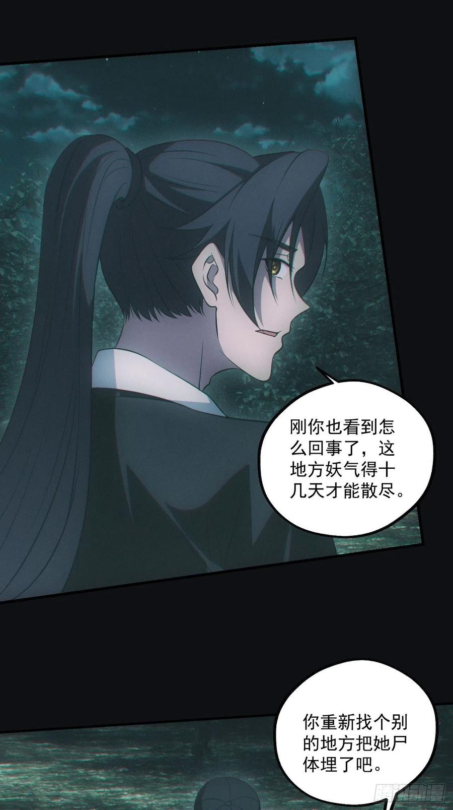 都市捉妖人 - 谜团 - 第36张图