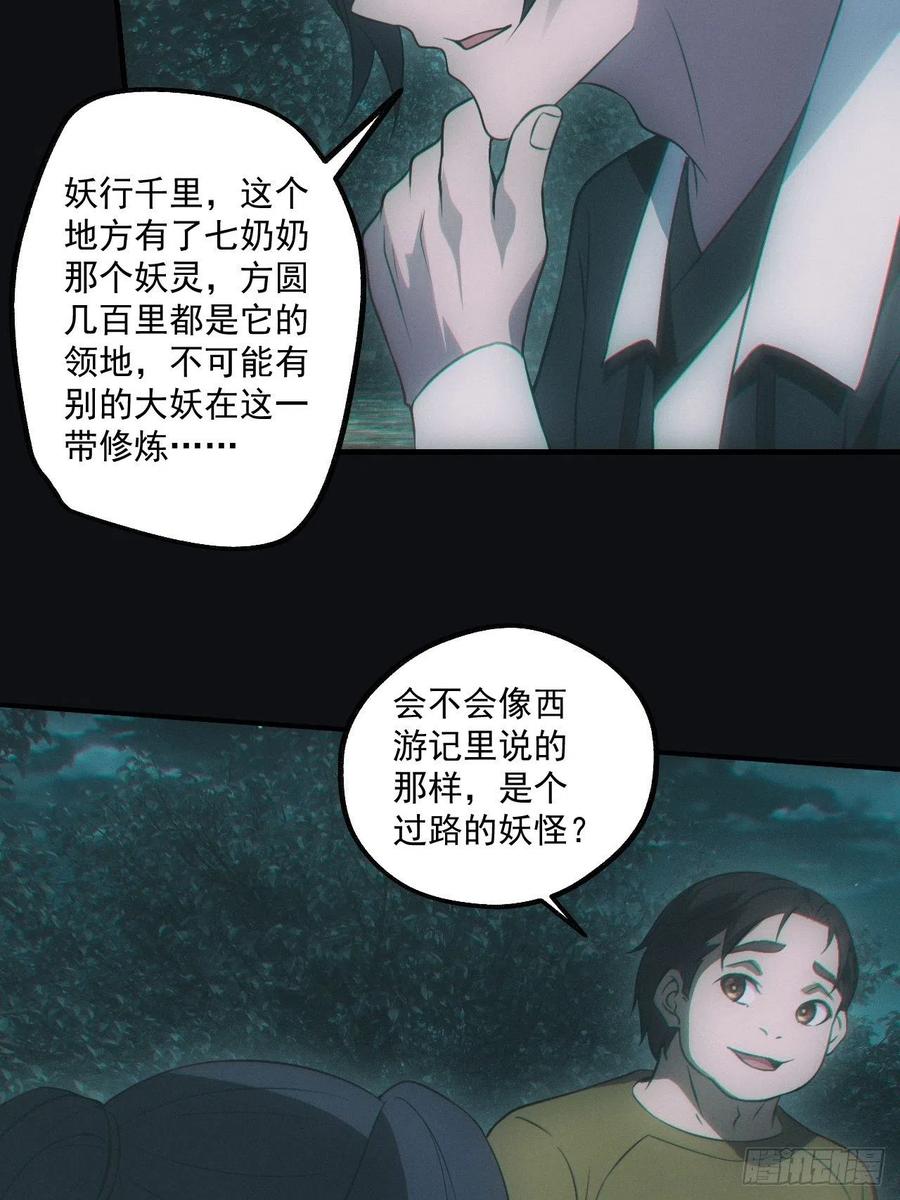 都市捉妖人 - 谜团 - 第33张图