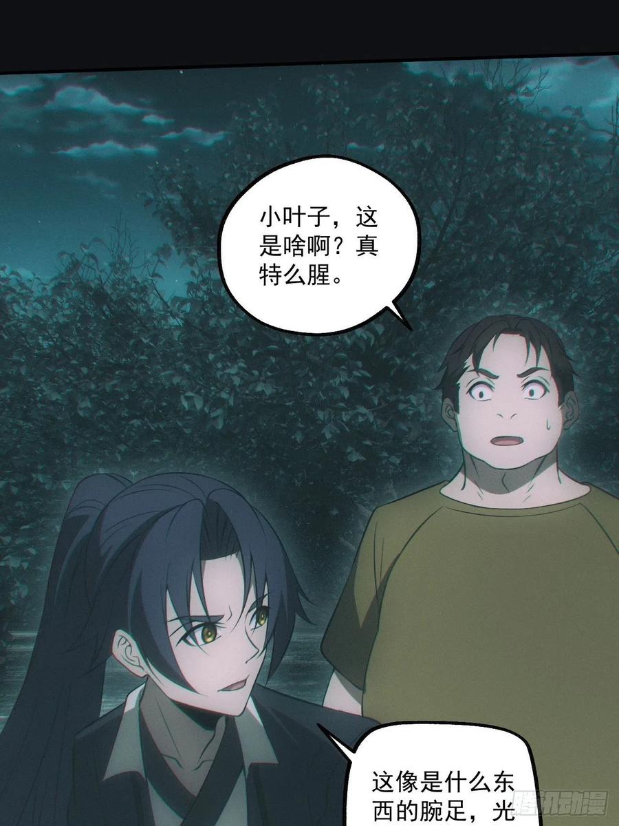 都市捉妖人 - 谜团 - 第30张图