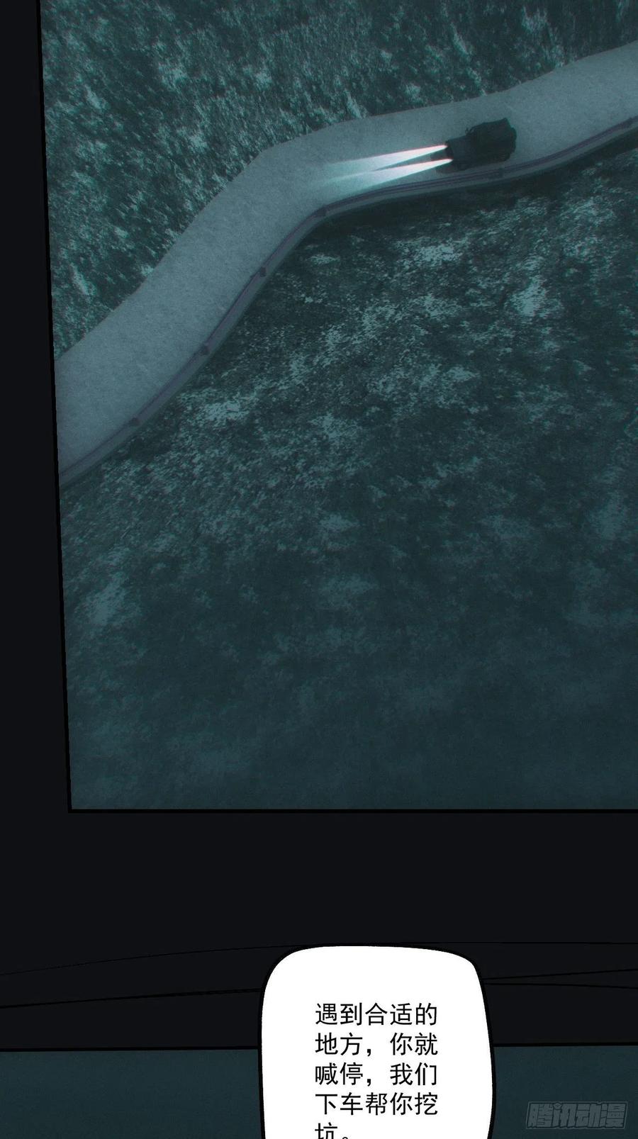 都市捉妖人 - 谜团 - 第38张图