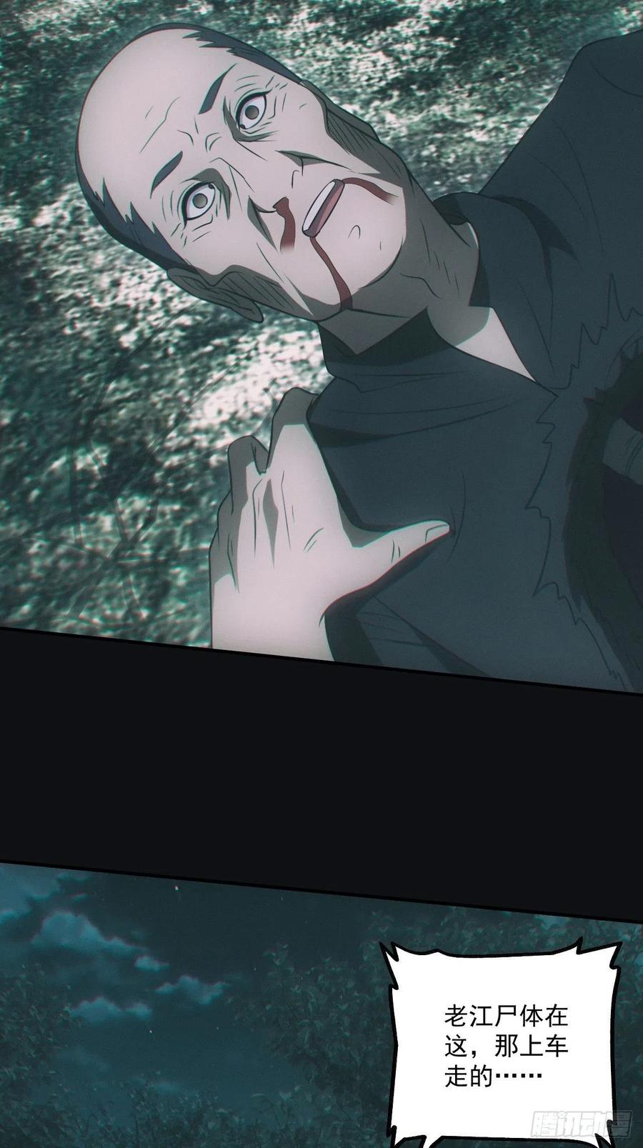 都市捉妖人 - 谜团 - 第45张图