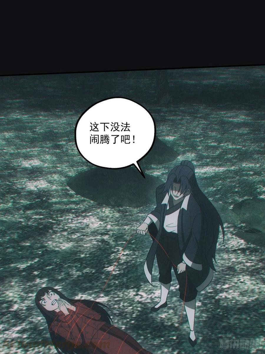 都市捉妖人 - 谜团 - 第13张图