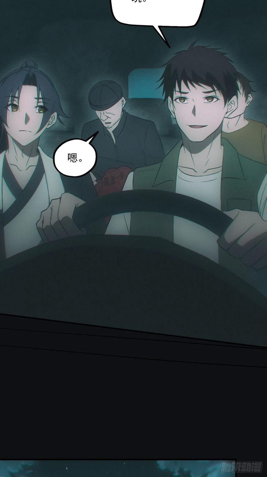 都市捉妖人 - 谜团 - 第39张图