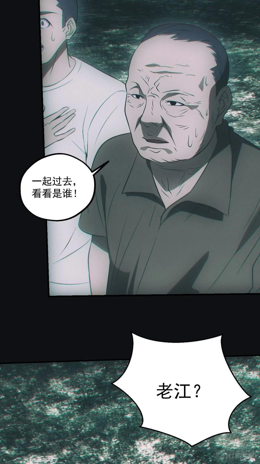 都市捉妖人 - 谜团 - 第44张图