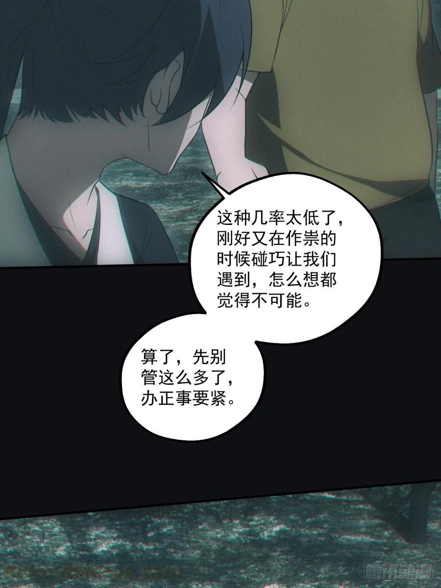 都市捉妖人 - 谜团 - 第34张图