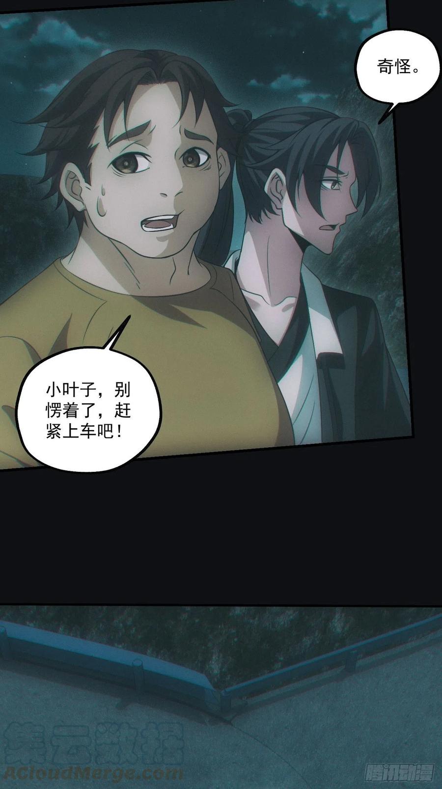 都市捉妖人 - 鬼打墙 - 第34张图