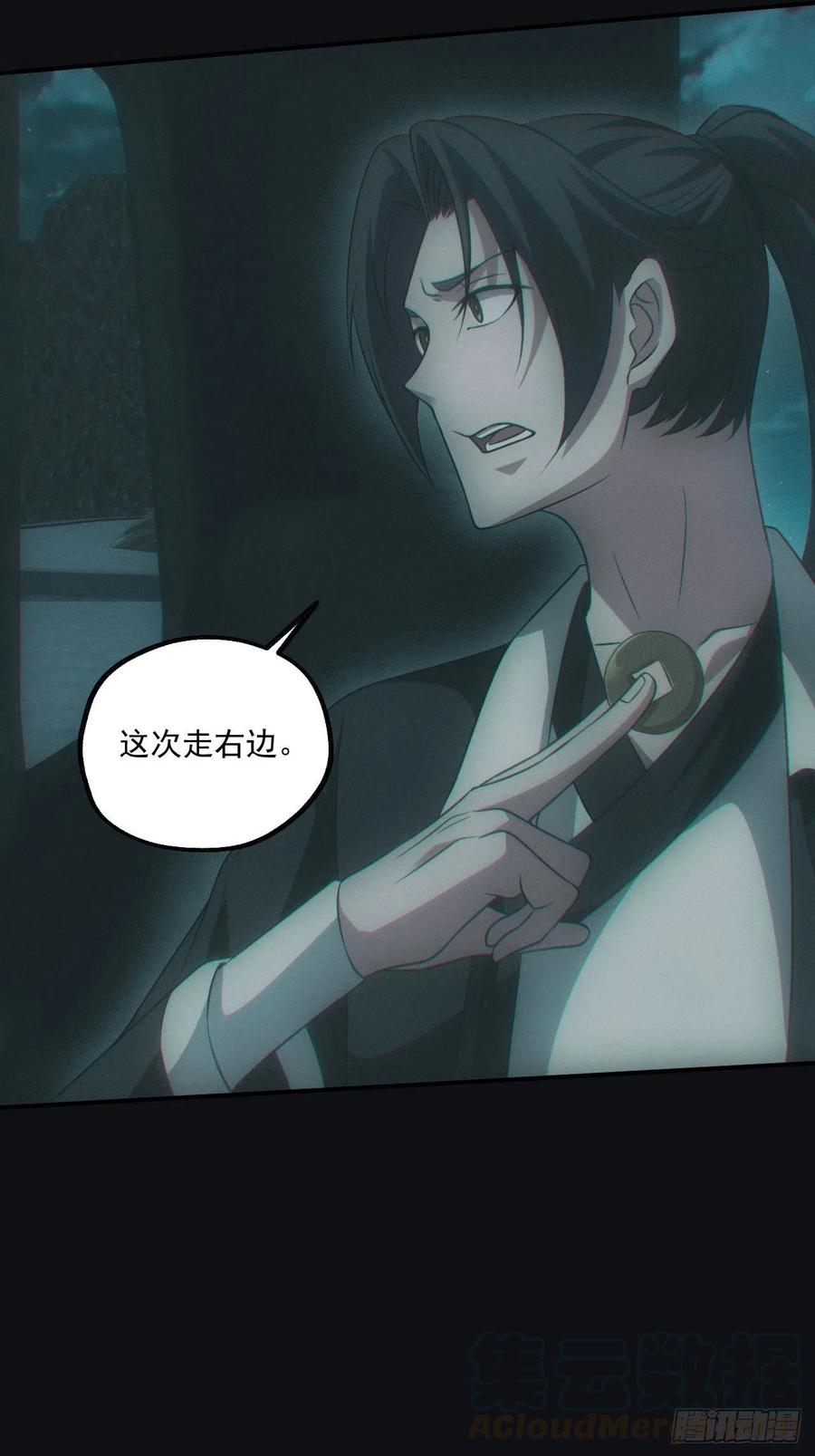 都市捉妖人 - 鬼打墙 - 第37张图