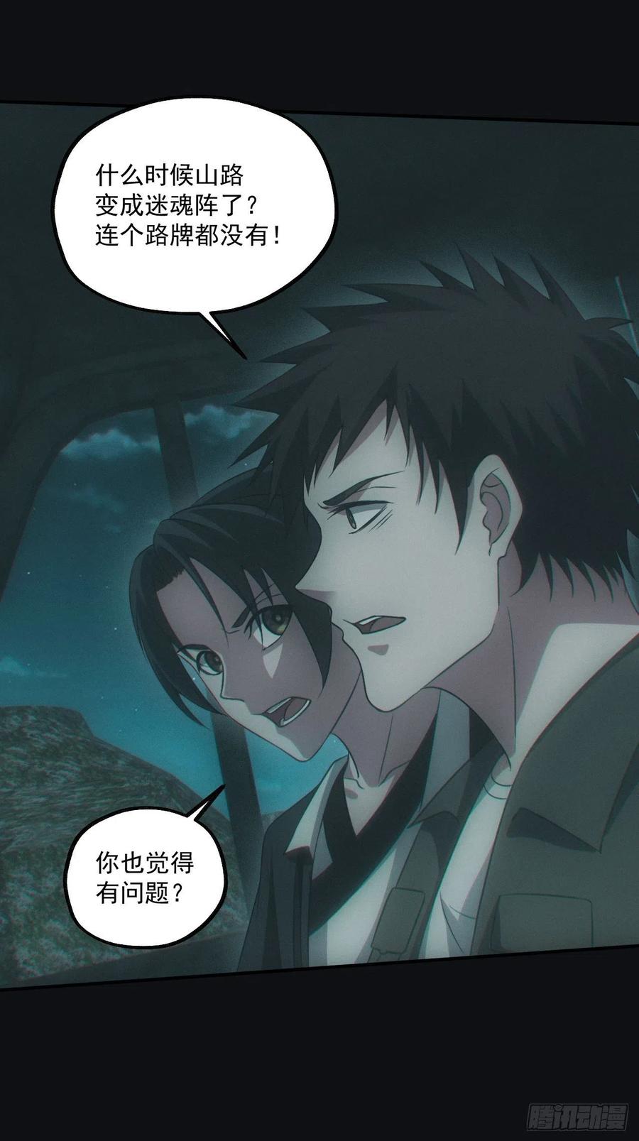 都市捉妖人 - 鬼打墙 - 第36张图