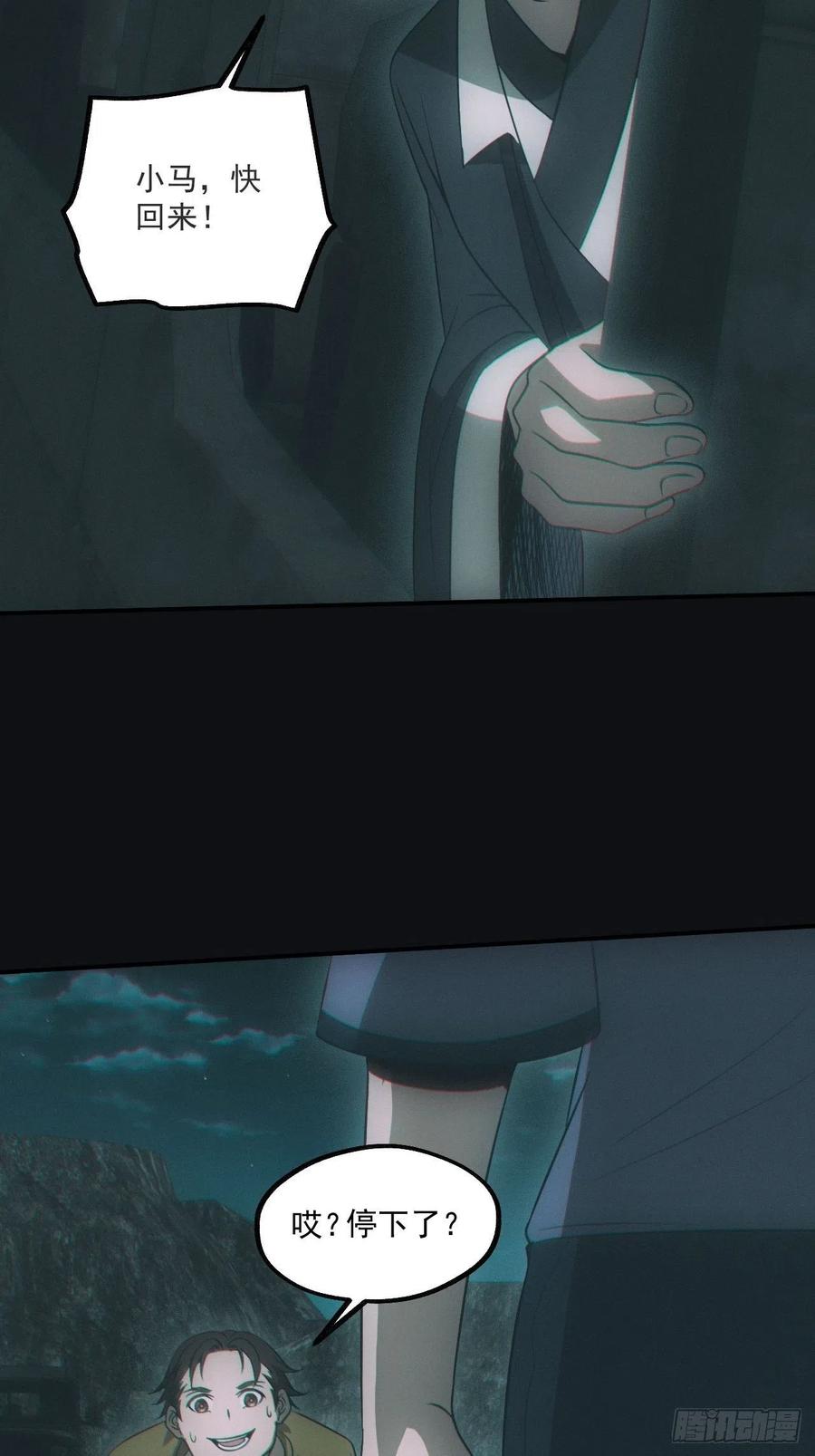 都市捉妖人 - 鬼打墙 - 第17张图