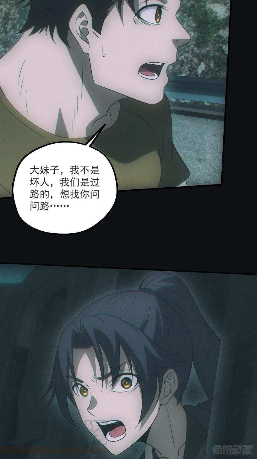 都市捉妖人 - 鬼打墙 - 第16张图