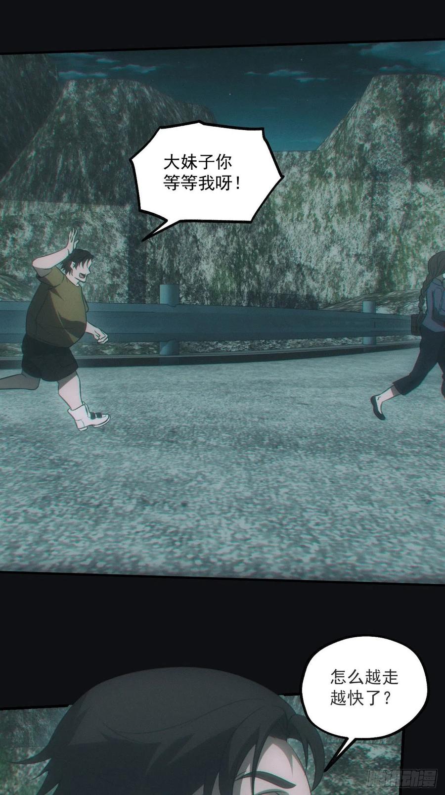 都市捉妖人 - 鬼打墙 - 第15张图