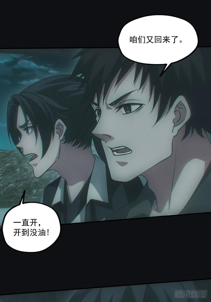 都市捉妖人 - 鬼打墙 - 第48张图