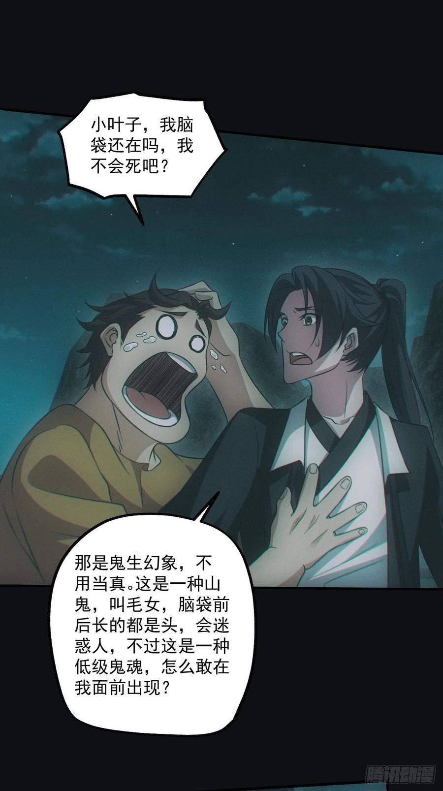 都市捉妖人 - 鬼打墙 - 第33张图