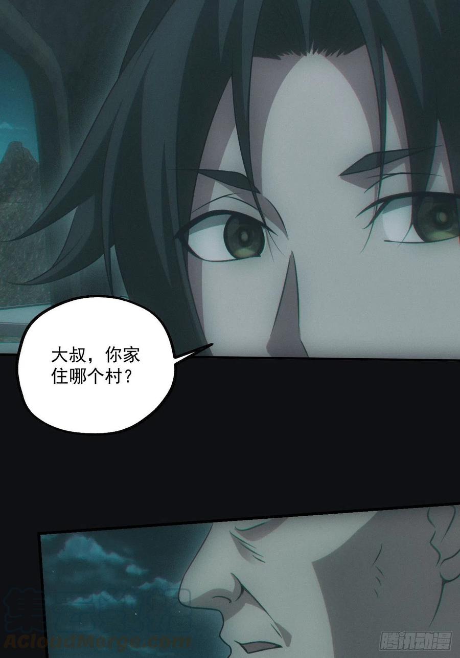 都市捉妖人 - 鬼打墙 - 第49张图