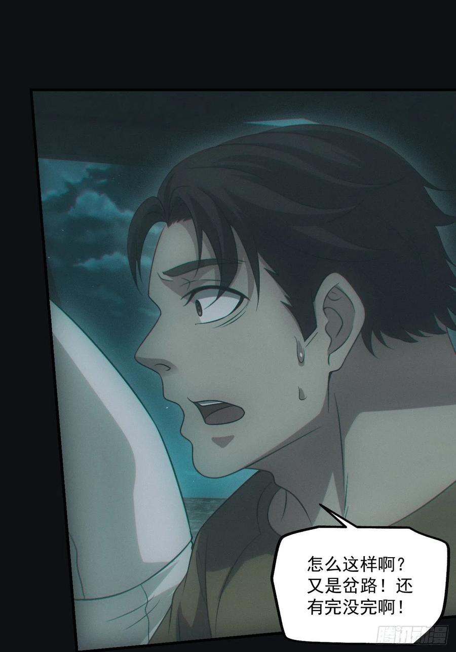 都市捉妖人 - 鬼打墙 - 第41张图