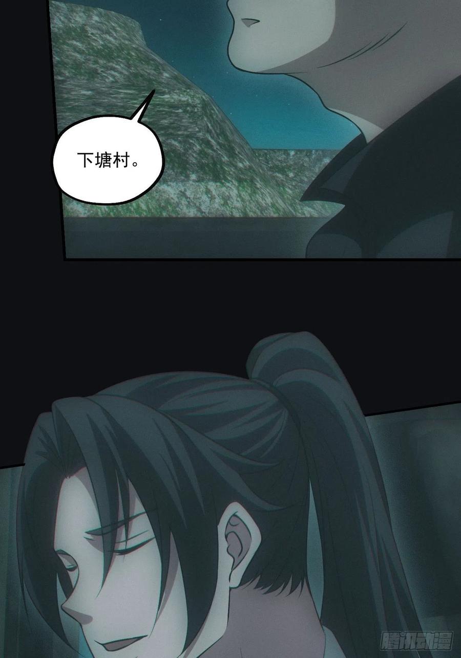 都市捉妖人 - 鬼打墙 - 第50张图