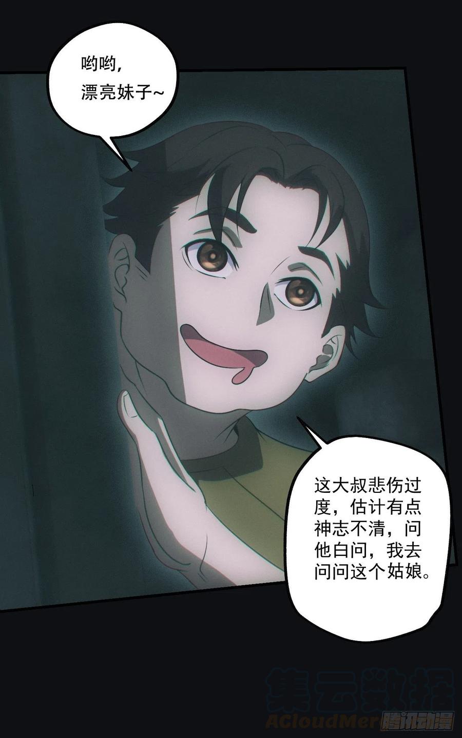 都市捉妖人 - 鬼打墙 - 第13张图