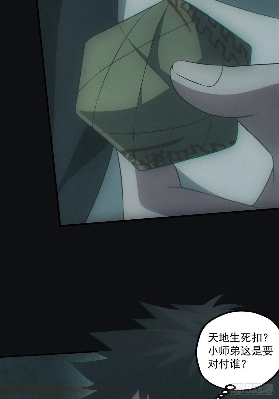 都市捉妖人 - 鬼打墙 - 第52张图