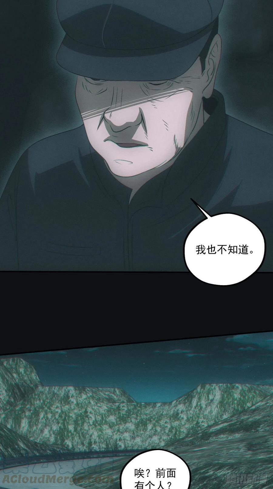 都市捉妖人 - 鬼打墙 - 第10张图