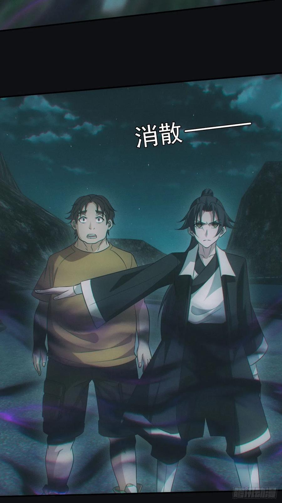 都市捉妖人 - 鬼打墙 - 第32张图