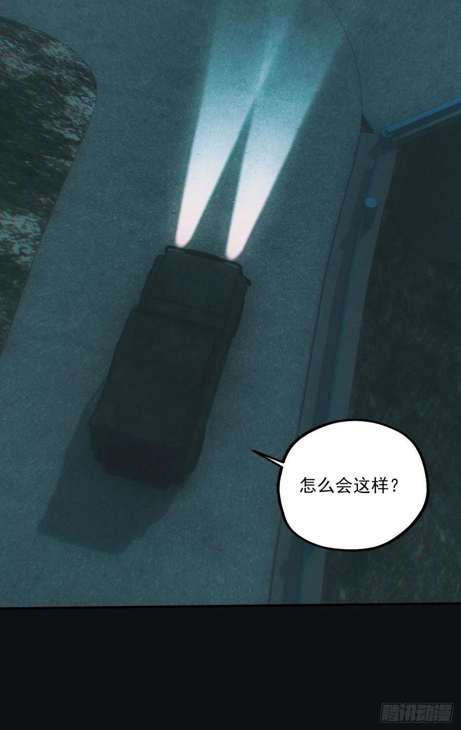 都市捉妖人 - 鬼打墙 - 第35张图