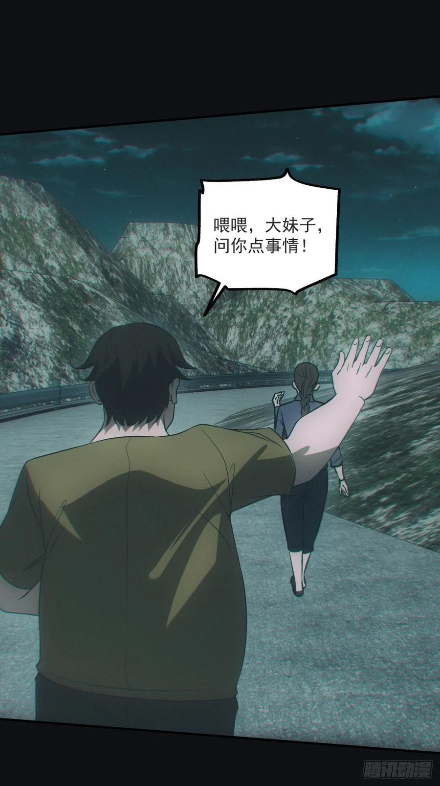 都市捉妖人 - 鬼打墙 - 第14张图