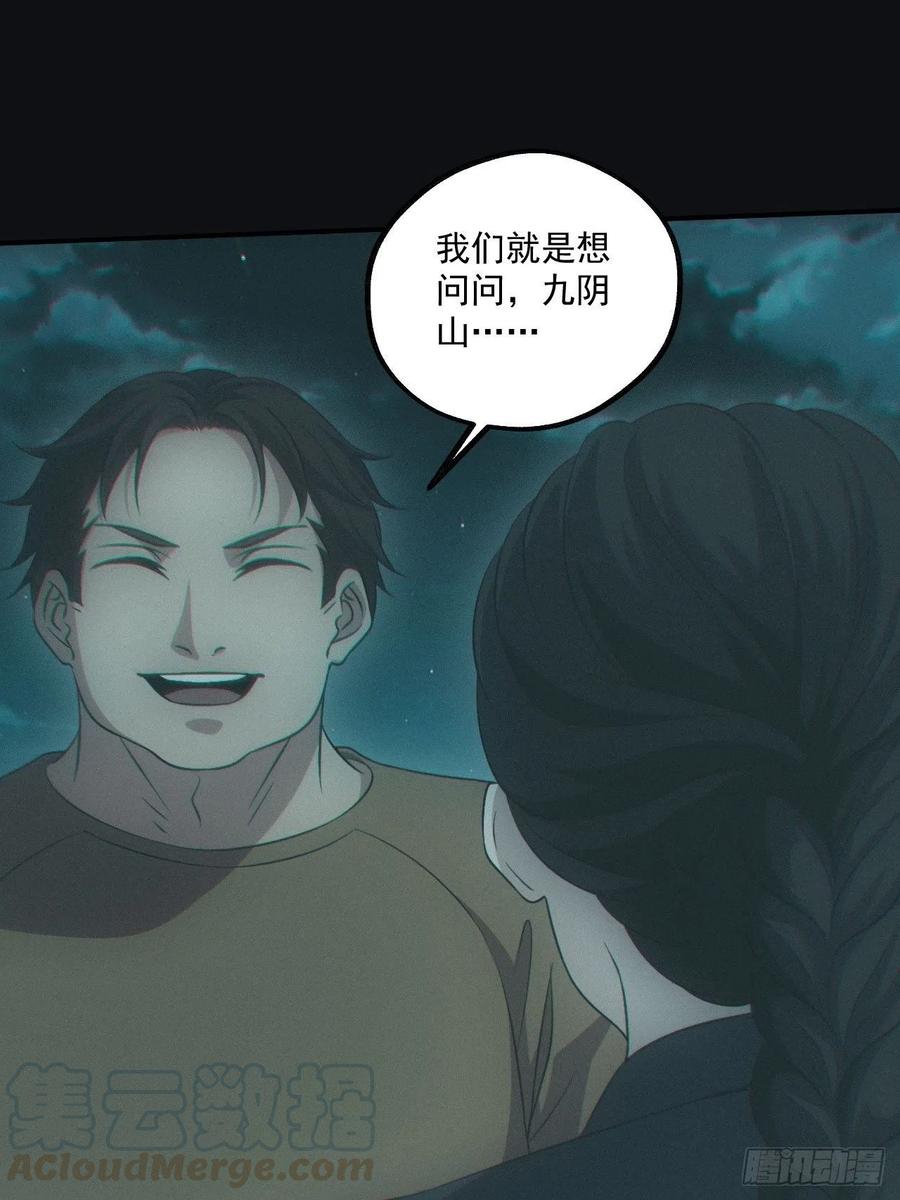 都市捉妖人 - 鬼打墙 - 第19张图