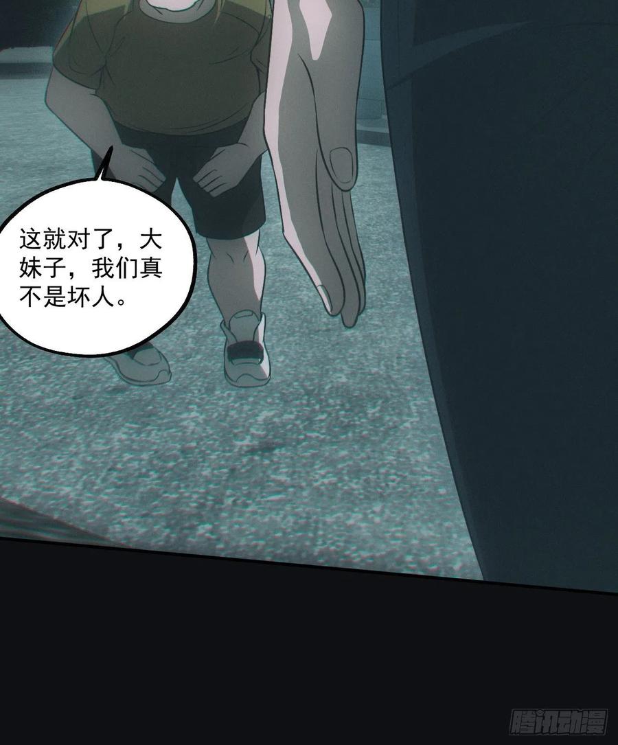 都市捉妖人 - 鬼打墙 - 第18张图