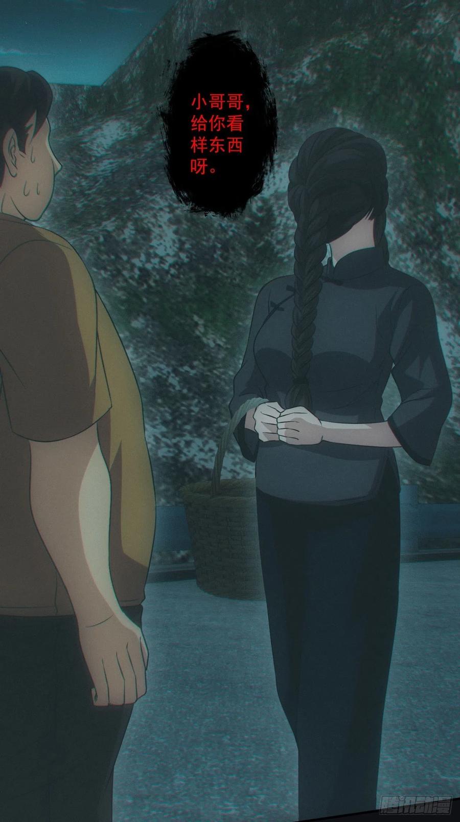 都市捉妖人 - 鬼打墙 - 第27张图