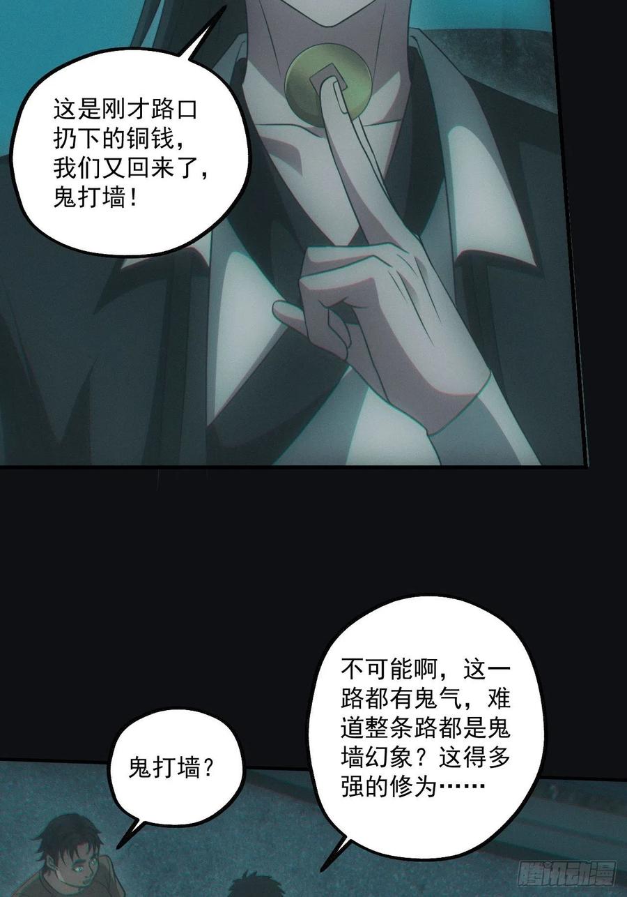 都市捉妖人 - 鬼打墙 - 第44张图