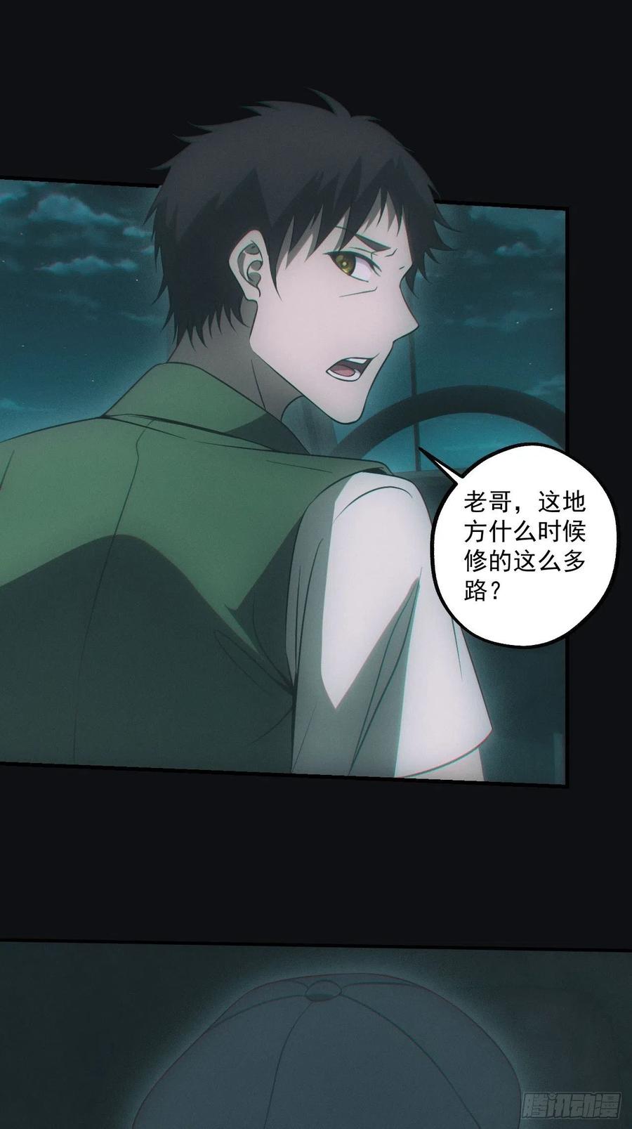 都市捉妖人 - 鬼打墙 - 第9张图