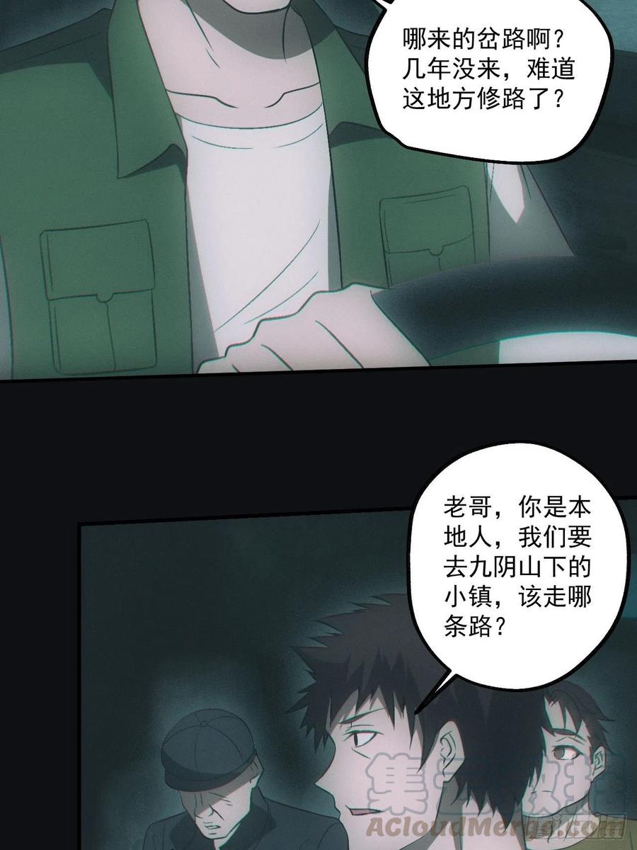 都市捉妖人 - 鬼打墙 - 第4张图