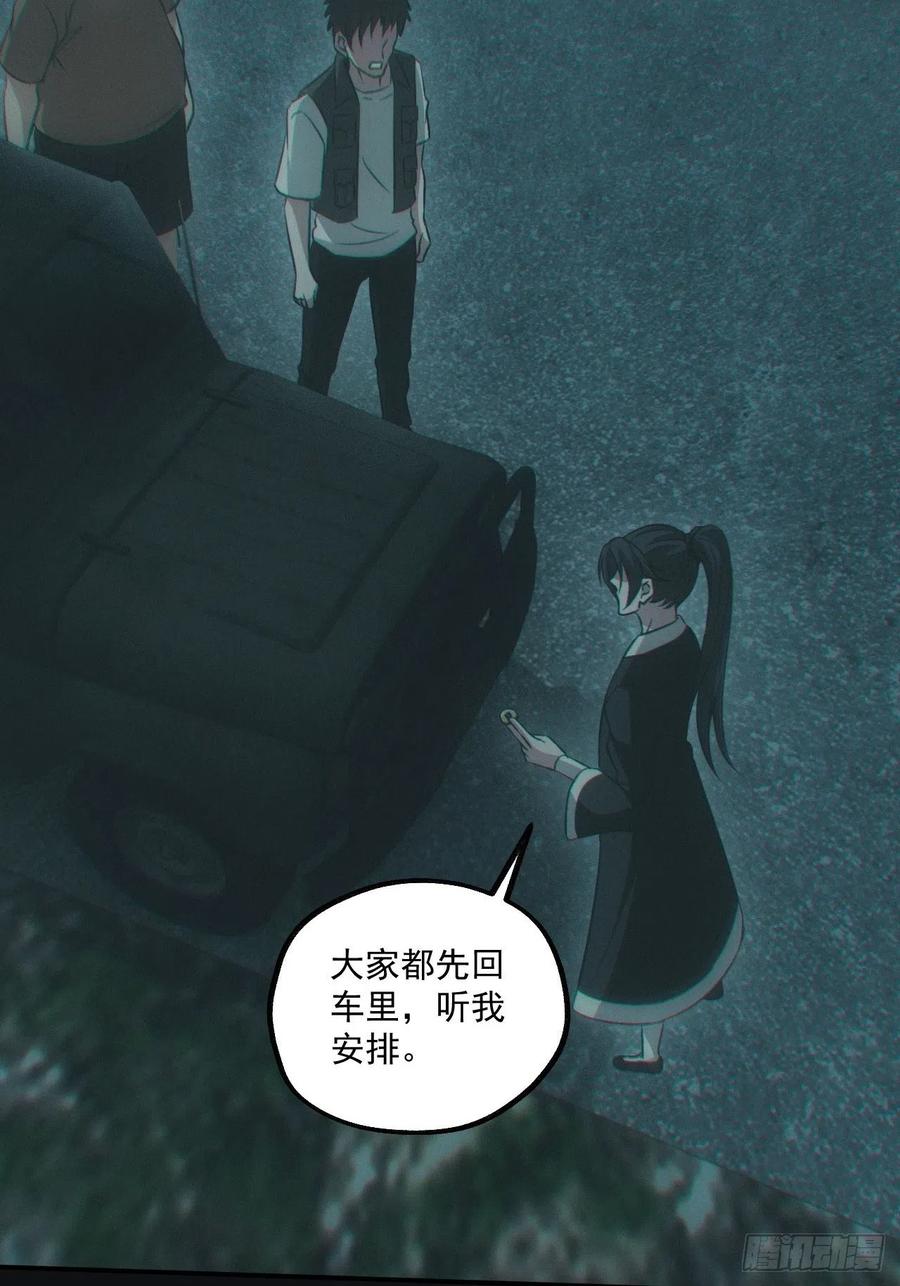 都市捉妖人 - 鬼打墙 - 第45张图