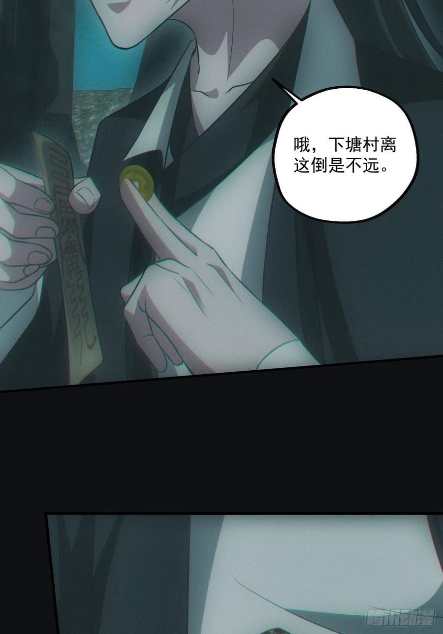 都市捉妖人 - 鬼打墙 - 第51张图