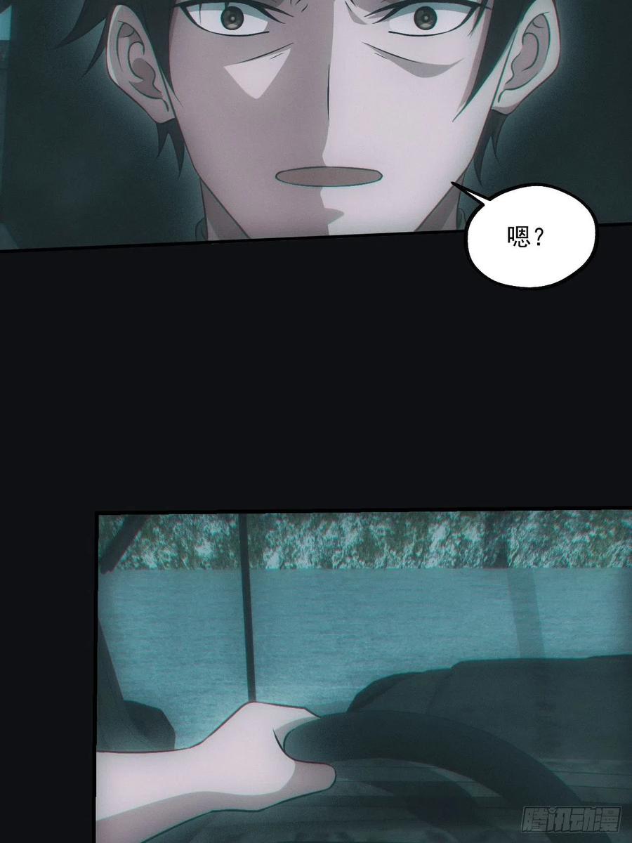 都市捉妖人 - 识破 - 第26张图