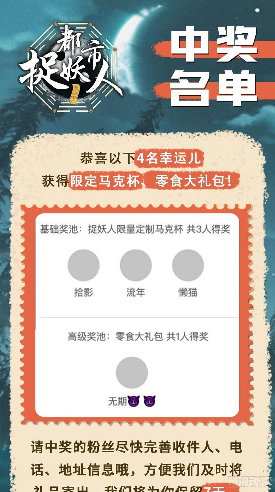 都市捉妖人 - 识破 - 第38张图