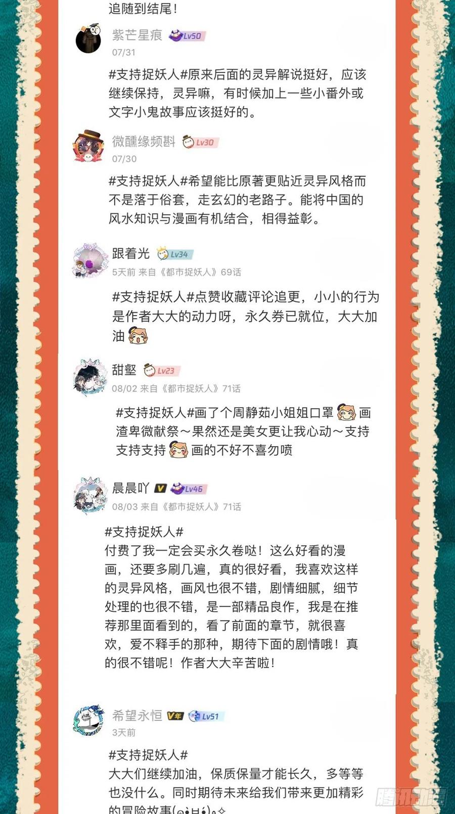 都市捉妖人 - 识破 - 第40张图