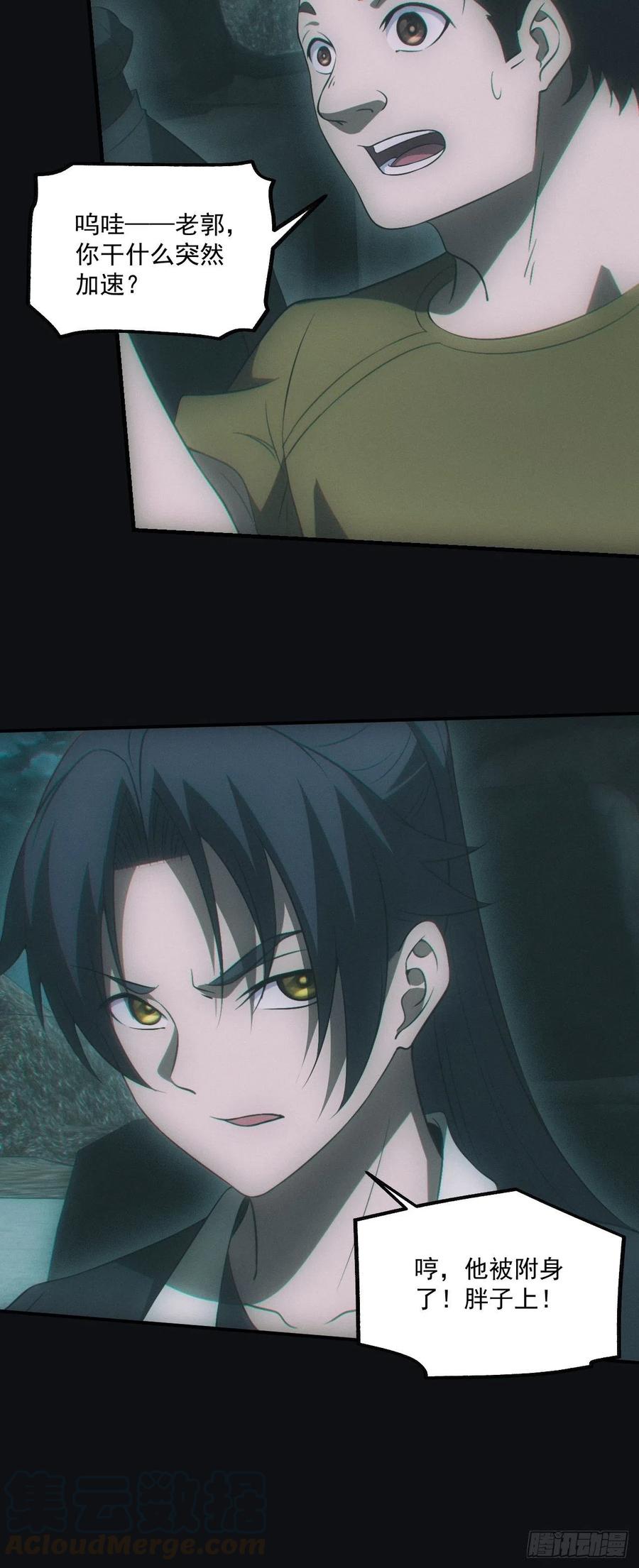 都市捉妖人 - 识破 - 第5张图