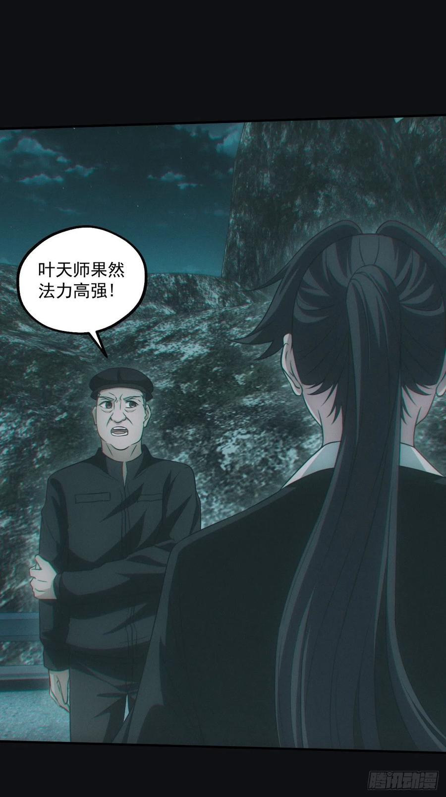 都市捉妖人 - 识破 - 第34张图