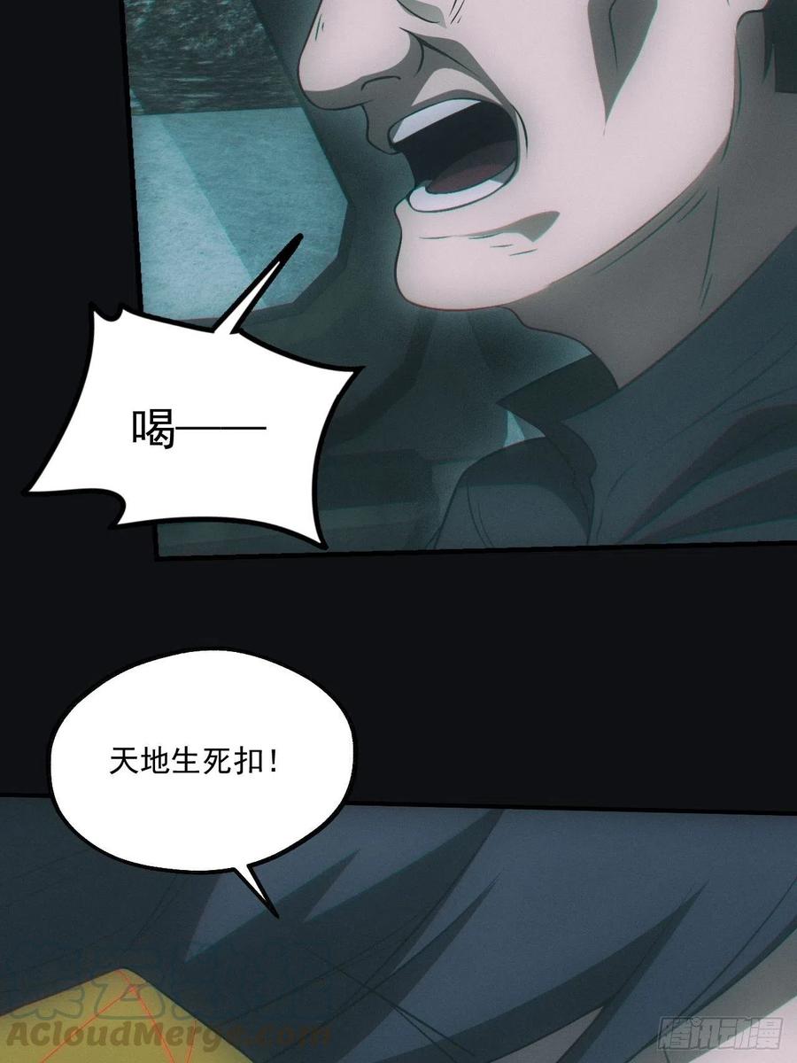 都市捉妖人 - 识破 - 第19张图