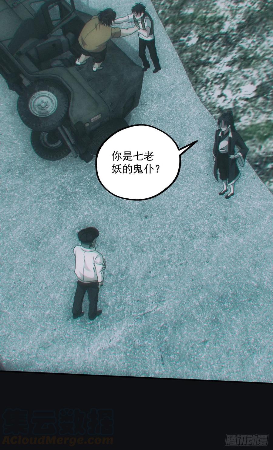 都市捉妖人 - 识破 - 第33张图