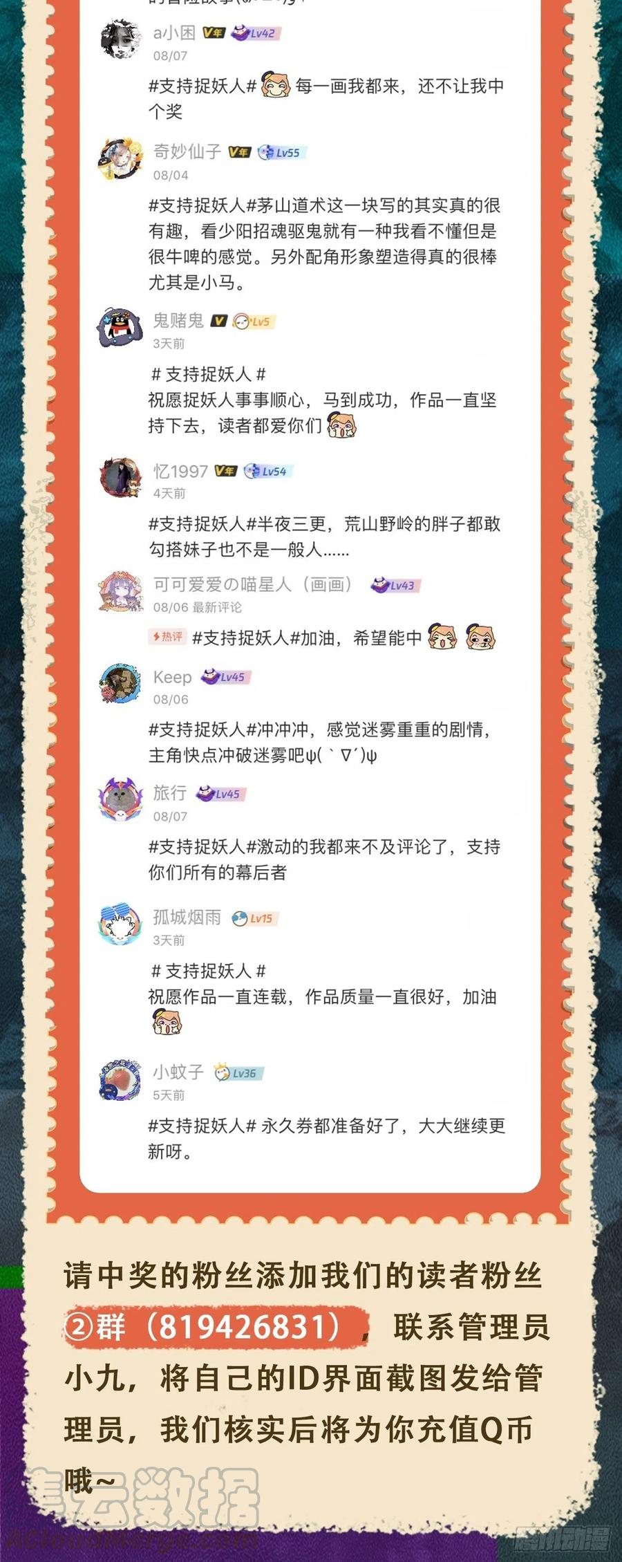 都市捉妖人 - 识破 - 第41张图