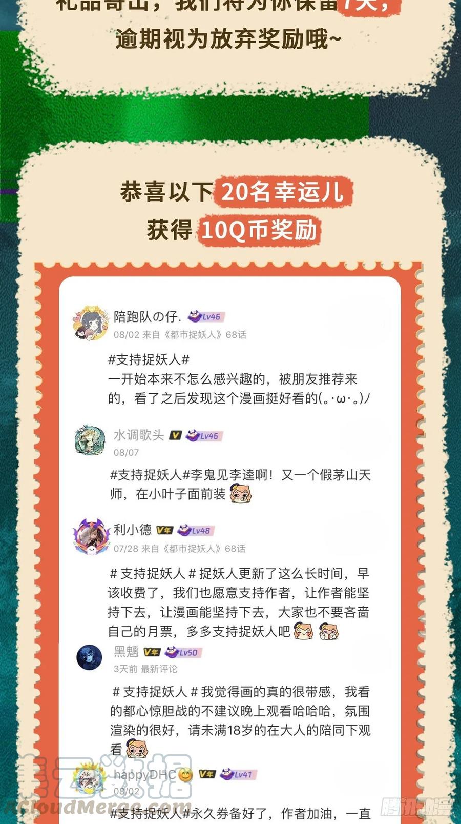 都市捉妖人 - 识破 - 第39张图