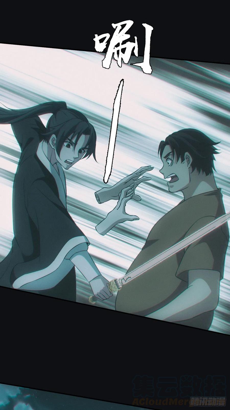 都市捉妖人 - 蛊师 - 第29张图